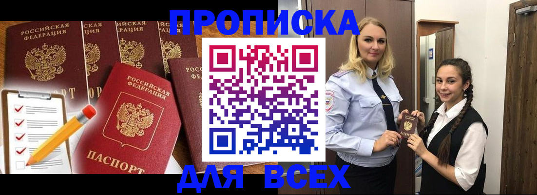 временная регистрация в Опочке